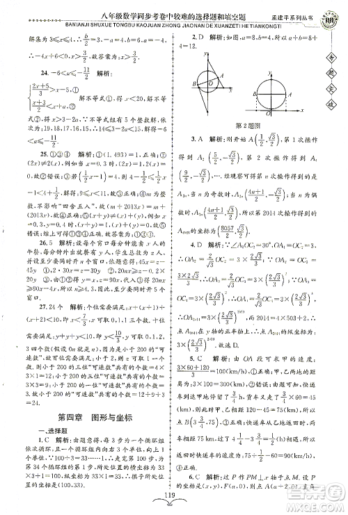 浙江工商大学出版社2021专题突破同步考卷中较难的选择题和填空题八年级数学答案