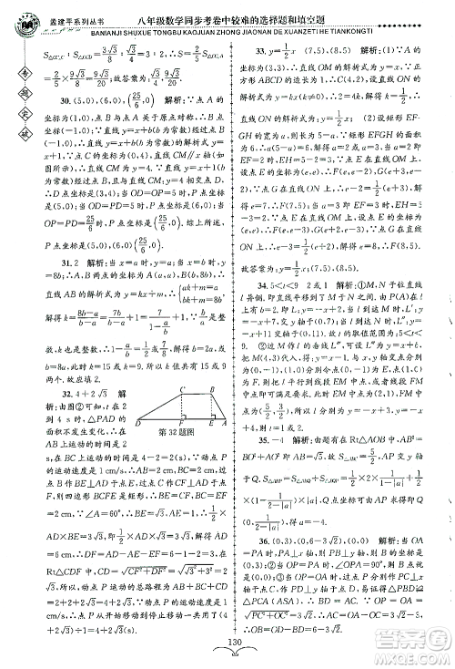 浙江工商大学出版社2021专题突破同步考卷中较难的选择题和填空题八年级数学答案