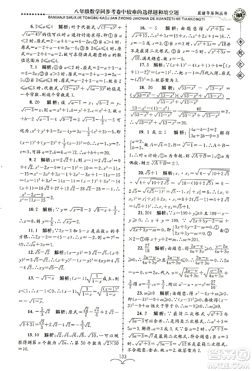 浙江工商大学出版社2021专题突破同步考卷中较难的选择题和填空题八年级数学答案