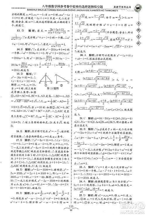 浙江工商大学出版社2021专题突破同步考卷中较难的选择题和填空题八年级数学答案