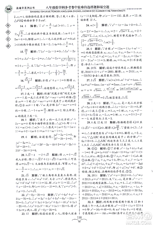 浙江工商大学出版社2021专题突破同步考卷中较难的选择题和填空题八年级数学答案