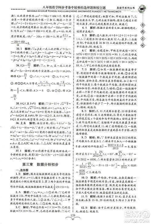 浙江工商大学出版社2021专题突破同步考卷中较难的选择题和填空题八年级数学答案