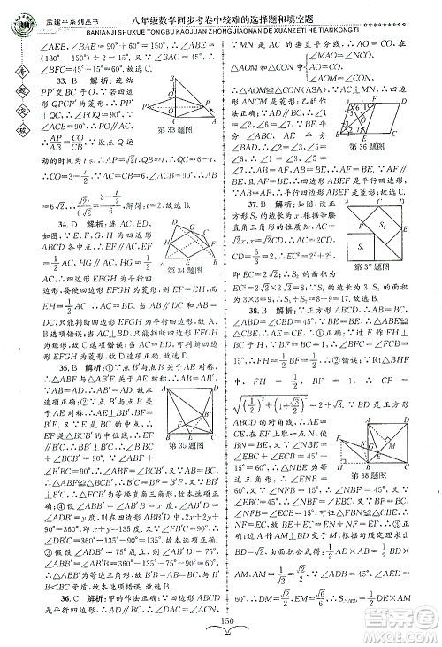浙江工商大学出版社2021专题突破同步考卷中较难的选择题和填空题八年级数学答案