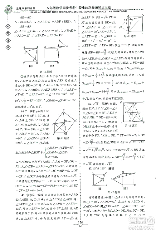 浙江工商大学出版社2021专题突破同步考卷中较难的选择题和填空题八年级数学答案