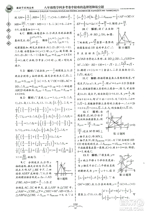 浙江工商大学出版社2021专题突破同步考卷中较难的选择题和填空题八年级数学答案