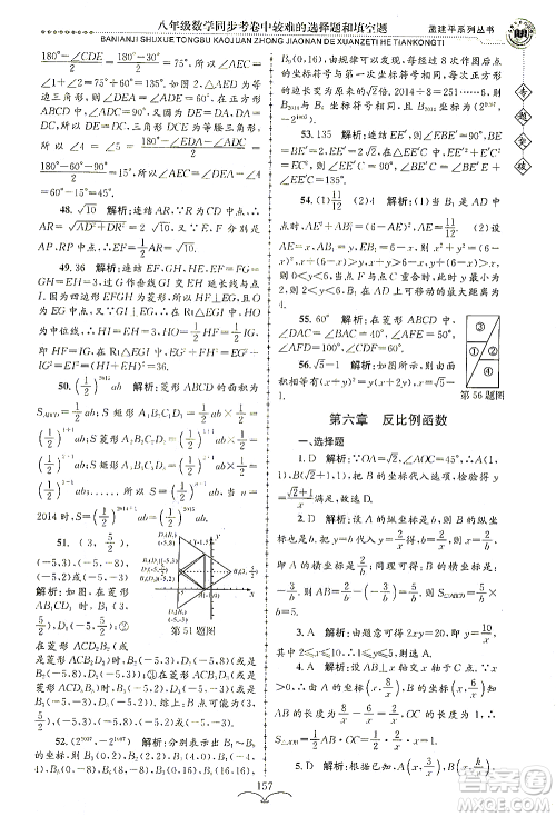 浙江工商大学出版社2021专题突破同步考卷中较难的选择题和填空题八年级数学答案