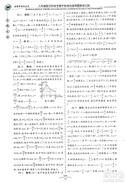 浙江工商大学出版社2021专题突破同步考卷中较难的选择题和填空题八年级数学答案