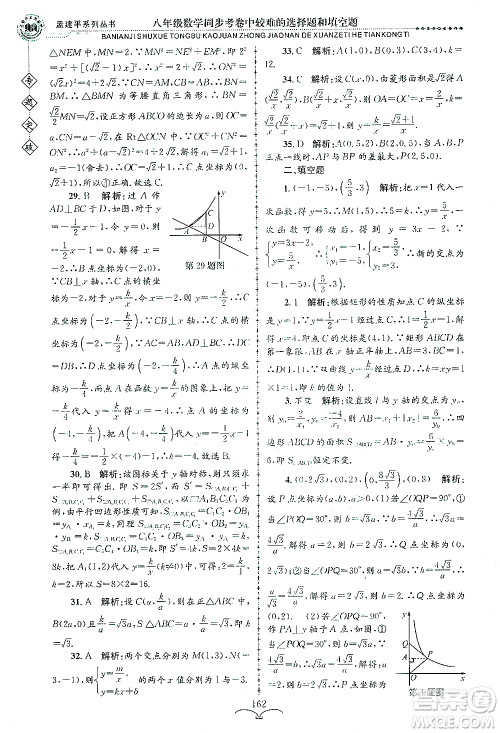 浙江工商大学出版社2021专题突破同步考卷中较难的选择题和填空题八年级数学答案