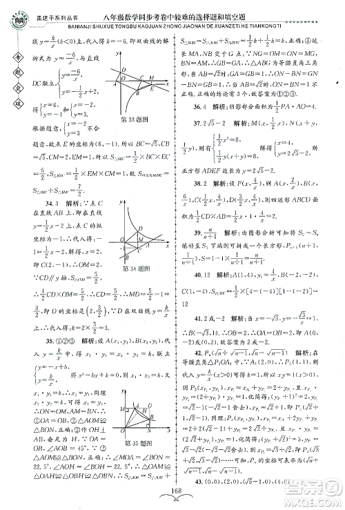 浙江工商大学出版社2021专题突破同步考卷中较难的选择题和填空题八年级数学答案