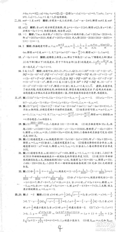 浙江工商大学出版社2021孟建平系列初中单元测试数学九年级人教版参考答案 浙江工商大学出版社2021孟建平系列初中单元测试数学九年级人教版参考答案