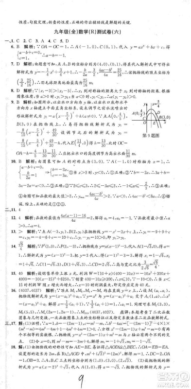 浙江工商大学出版社2021孟建平系列初中单元测试数学九年级人教版参考答案