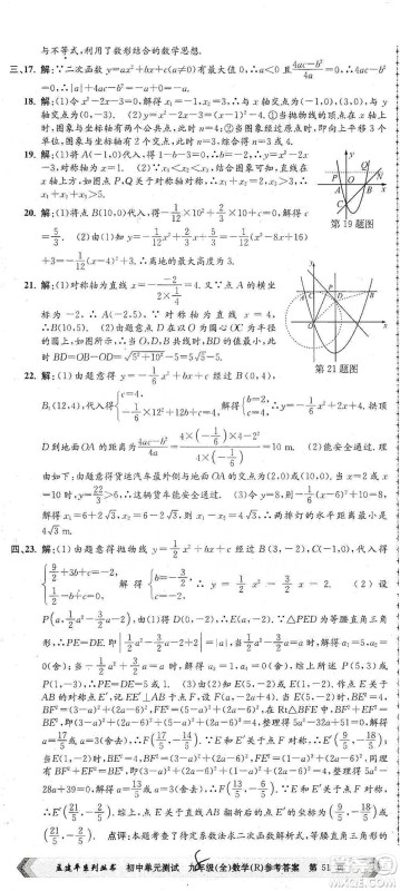 浙江工商大学出版社2021孟建平系列初中单元测试数学九年级人教版参考答案