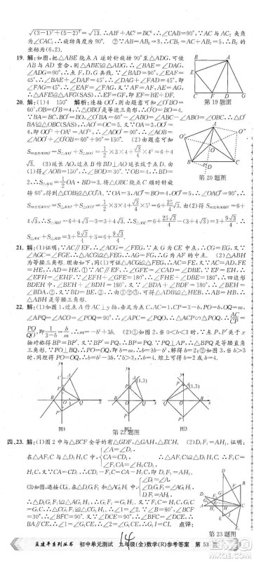 浙江工商大学出版社2021孟建平系列初中单元测试数学九年级人教版参考答案