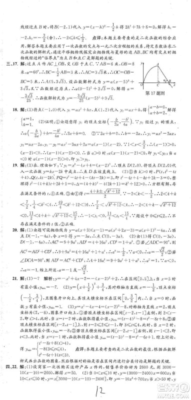 浙江工商大学出版社2021孟建平系列初中单元测试数学九年级人教版参考答案