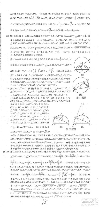 浙江工商大学出版社2021孟建平系列初中单元测试数学九年级人教版参考答案