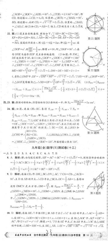 浙江工商大学出版社2021孟建平系列初中单元测试数学九年级人教版参考答案