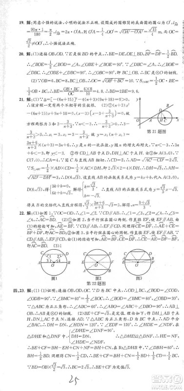 浙江工商大学出版社2021孟建平系列初中单元测试数学九年级人教版参考答案