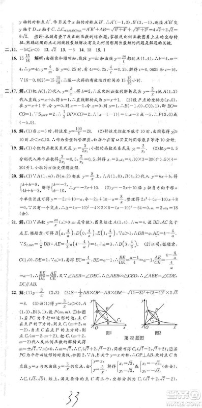 浙江工商大学出版社2021孟建平系列初中单元测试数学九年级人教版参考答案 浙江工商大学出版社2021孟建平系列初中单元测试数学九年级人教版参考答案