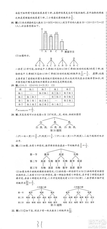 浙江工商大学出版社2021孟建平系列初中单元测试数学九年级人教版参考答案