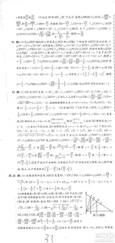 浙江工商大学出版社2021孟建平系列初中单元测试数学九年级人教版参考答案