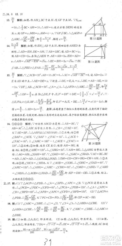 浙江工商大学出版社2021孟建平系列初中单元测试数学九年级人教版参考答案