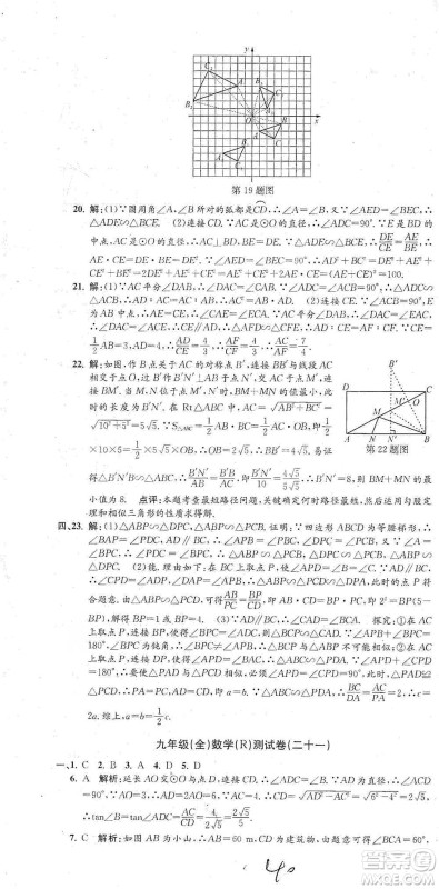 浙江工商大学出版社2021孟建平系列初中单元测试数学九年级人教版参考答案