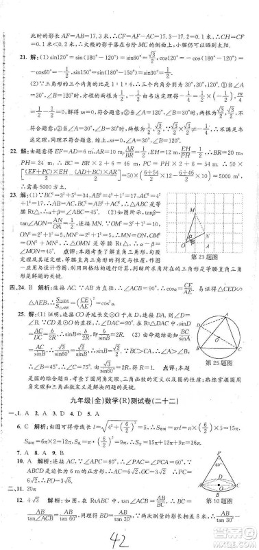 浙江工商大学出版社2021孟建平系列初中单元测试数学九年级人教版参考答案