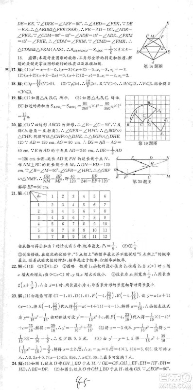 浙江工商大学出版社2021孟建平系列初中单元测试数学九年级人教版参考答案 浙江工商大学出版社2021孟建平系列初中单元测试数学九年级人教版参考答案