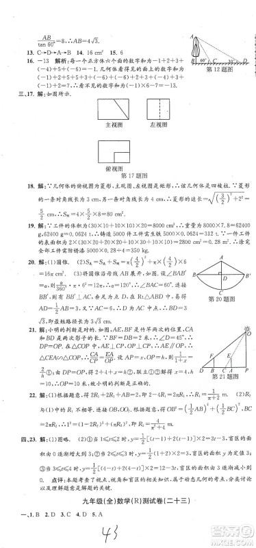 浙江工商大学出版社2021孟建平系列初中单元测试数学九年级人教版参考答案 浙江工商大学出版社2021孟建平系列初中单元测试数学九年级人教版参考答案
