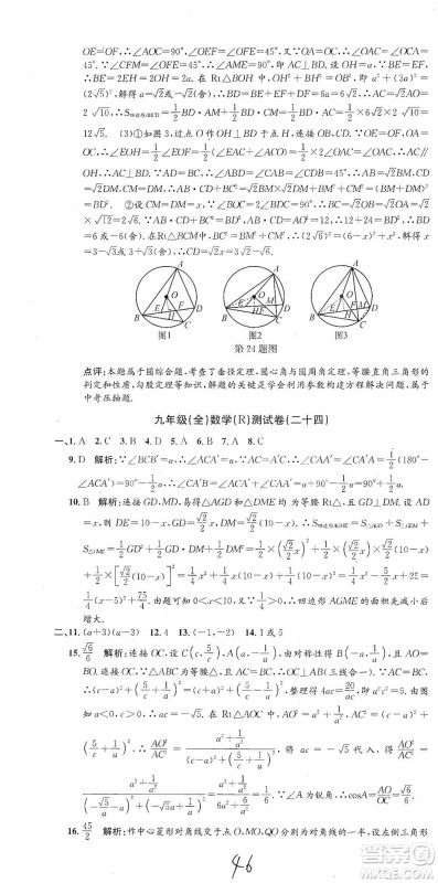 浙江工商大学出版社2021孟建平系列初中单元测试数学九年级人教版参考答案