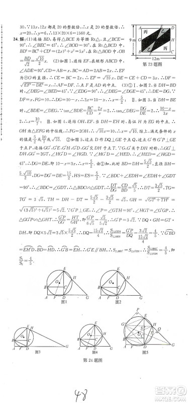 浙江工商大学出版社2021孟建平系列初中单元测试数学九年级人教版参考答案 浙江工商大学出版社2021孟建平系列初中单元测试数学九年级人教版参考答案