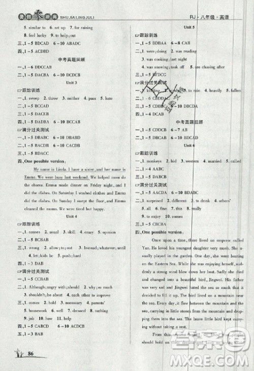 合肥工业大学出版社2020年暑假零距离英语八年级RJ人教版参考答案