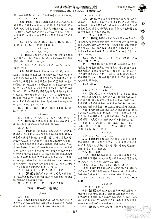 浙江工商大学出版社2021专题突破选择题题组训练八年级科学答案