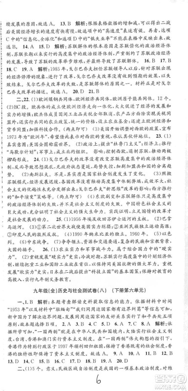 浙江工商大学出版社2021孟建平系列初中单元测试历史与社会道德与法治九年级人教版参考答案 浙江工商大学出版社2021孟建平系列初中单元测试历史与社会道德与法治九年级人教版参考答案