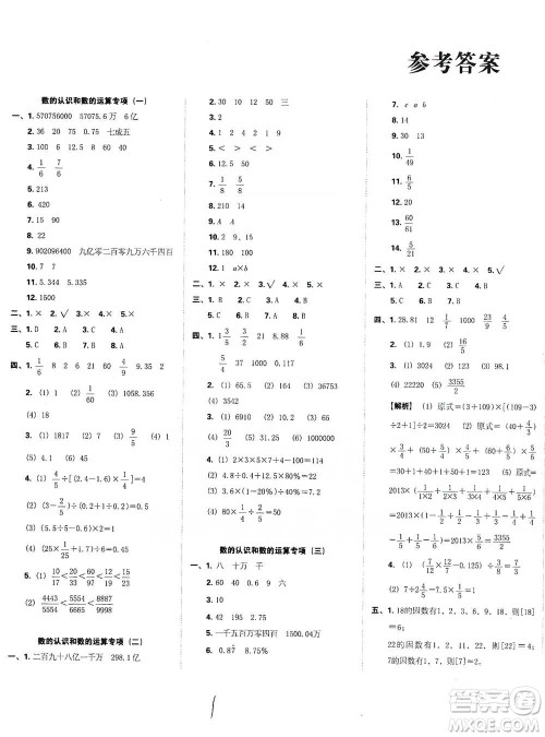 江西人民出版社2021小升初专项复习训练卷数学参考答案