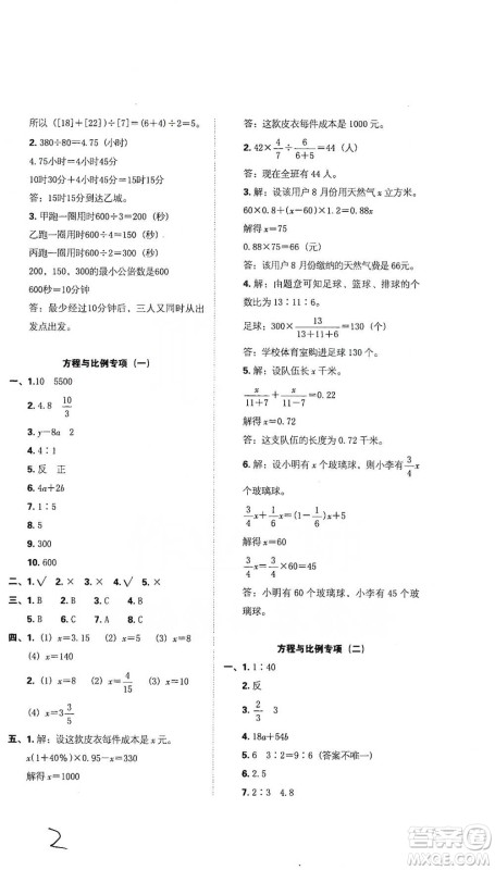 江西人民出版社2021小升初专项复习训练卷数学参考答案