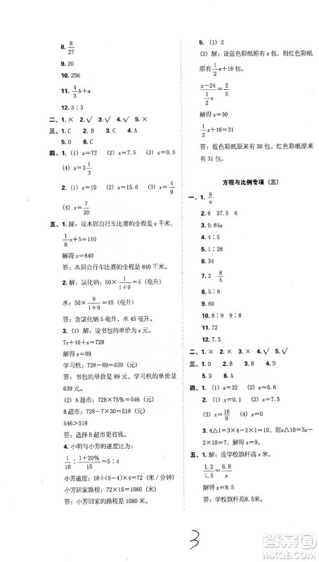 江西人民出版社2021小升初专项复习训练卷数学参考答案