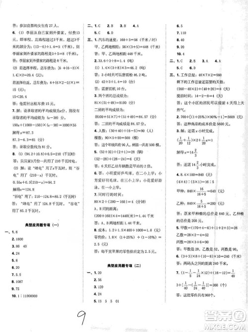 江西人民出版社2021小升初专项复习训练卷数学参考答案