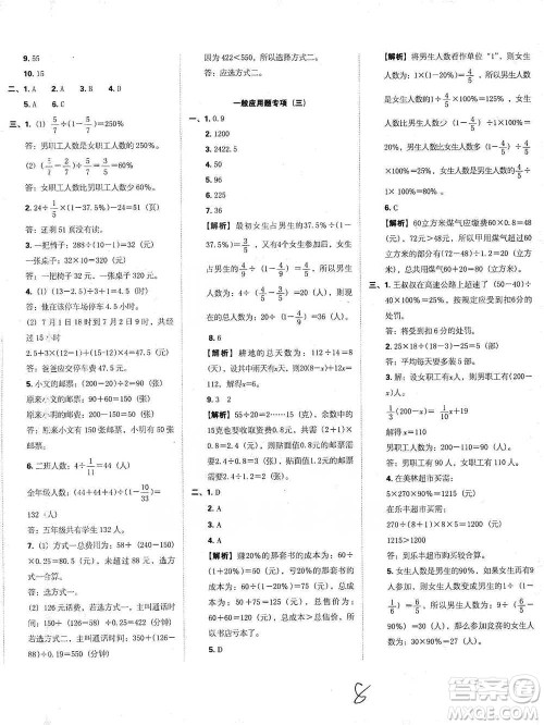 江西人民出版社2021小升初专项复习训练卷数学参考答案