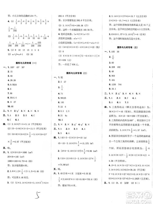 江西人民出版社2021小升初专项复习训练卷数学参考答案