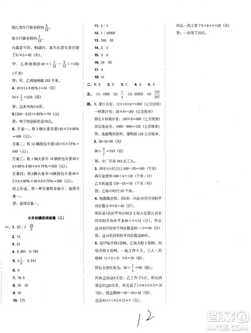 江西人民出版社2021小升初专项复习训练卷数学参考答案