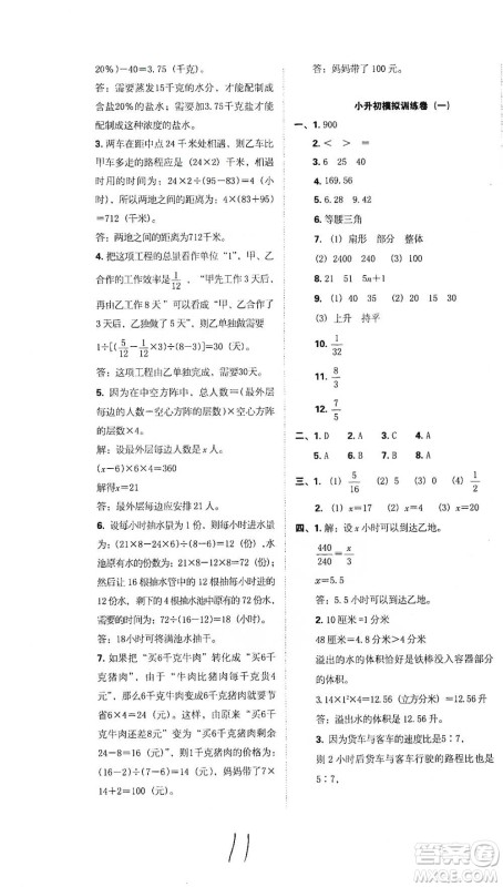 江西人民出版社2021小升初专项复习训练卷数学参考答案