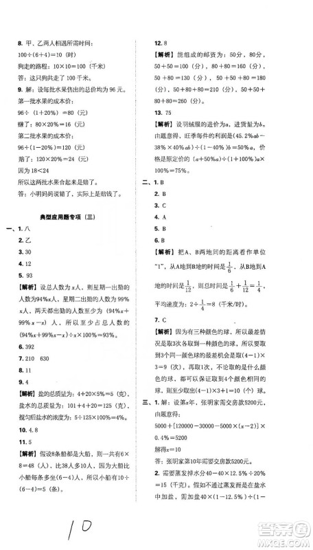 江西人民出版社2021小升初专项复习训练卷数学参考答案