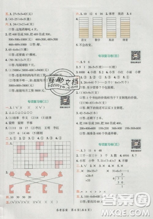 陕西师范大学出版总社有限公司2021小学学霸单元期末标准卷数学二年级下RJ人教版答案 陕西师范大学出版总社有限公司2021小学学霸单元期末标准卷数学二年级下RJ人教版答案