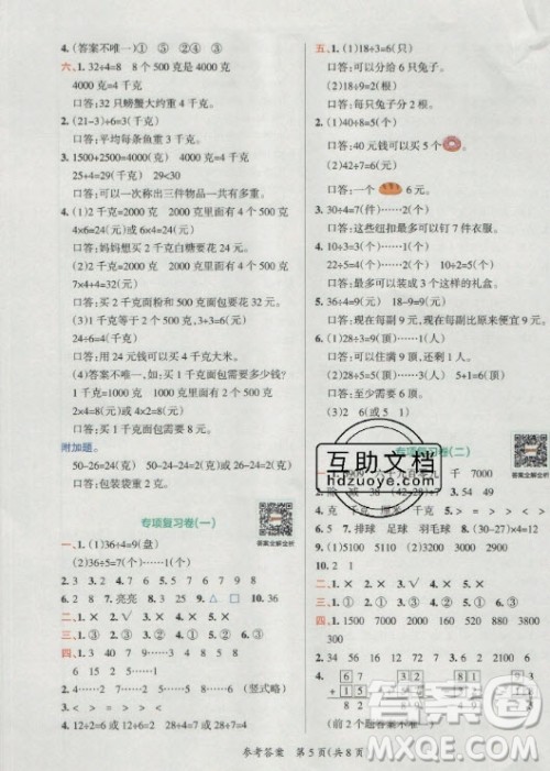 陕西师范大学出版总社有限公司2021小学学霸单元期末标准卷数学二年级下RJ人教版答案 陕西师范大学出版总社有限公司2021小学学霸单元期末标准卷数学二年级下RJ人教版答案