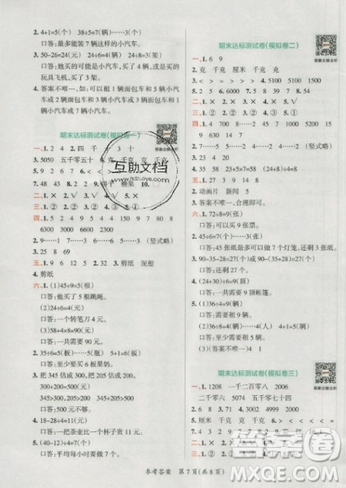 陕西师范大学出版总社有限公司2021小学学霸单元期末标准卷数学二年级下RJ人教版答案 陕西师范大学出版总社有限公司2021小学学霸单元期末标准卷数学二年级下RJ人教版答案