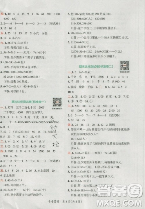 陕西师范大学出版总社有限公司2021小学学霸单元期末标准卷数学二年级下RJ人教版答案 陕西师范大学出版总社有限公司2021小学学霸单元期末标准卷数学二年级下RJ人教版答案