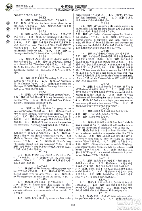浙江工商大学出版社2021专题突破阅读理解中考英语答案