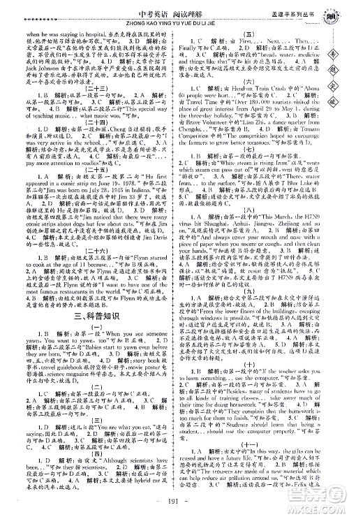 浙江工商大学出版社2021专题突破阅读理解中考英语答案