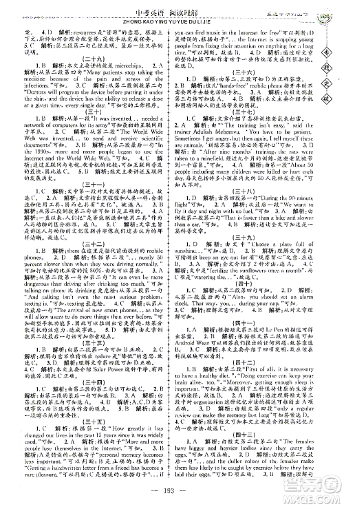 浙江工商大学出版社2021专题突破阅读理解中考英语答案